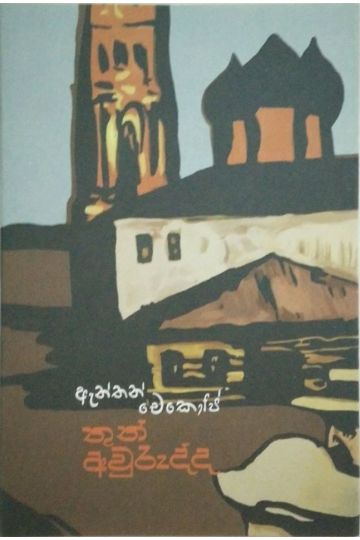තුන් අවුරුද්ද