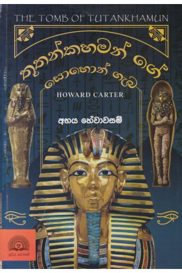 තූතන්කාමන්ගේ සොහොන් ගැබ