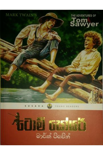 ටොම් සෝයර්