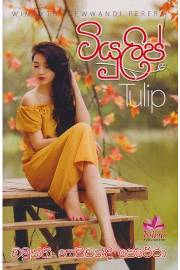 ටියුලිප්