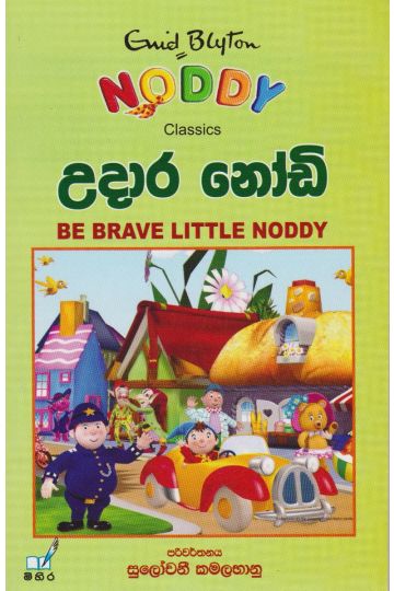 උදාර නෝඩි