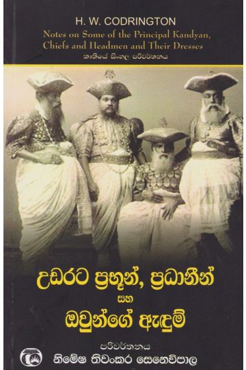උඩරට ප්‍රභූන්, ප්‍රධානීන් සහ ඔවුන්ගේ ඇඳුම්