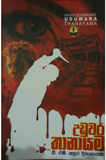 උඩුවර තානායම