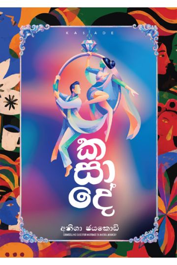 කසාදේ - Pre Order