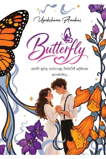 Butterfly 