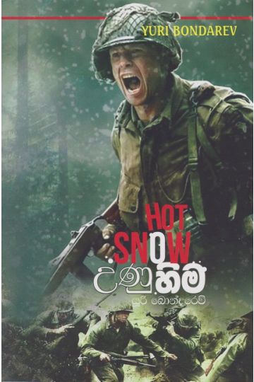 උණු හිම - සුසර