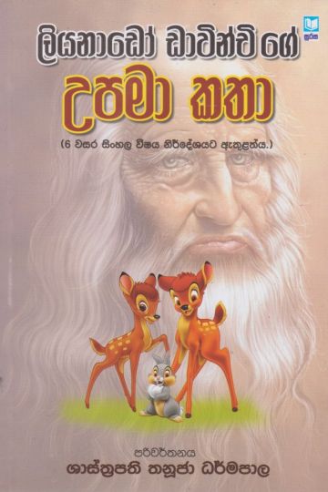 උපමා කතා