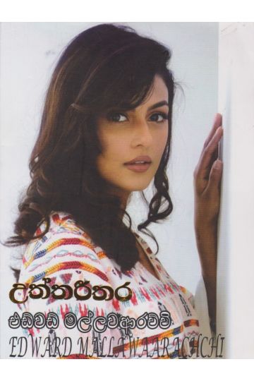 උත්තරීතර