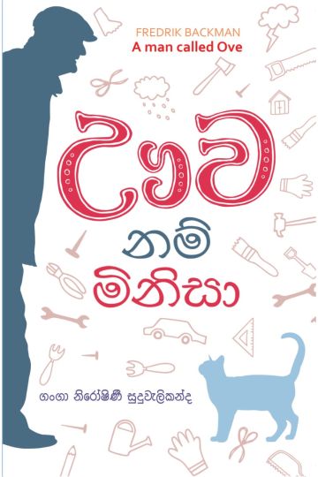 ඌව නම් මිනිසා