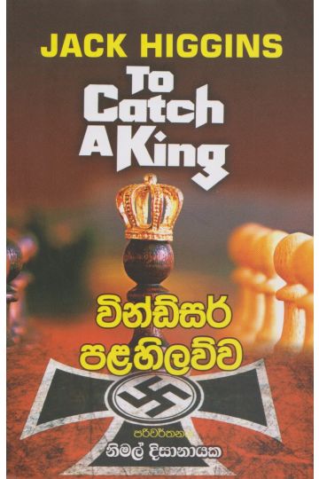 වින්ඩ්සර් පළහිලව්ව