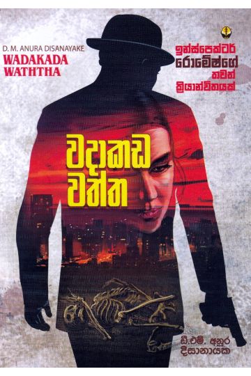 වදාකඩ වත්ත
