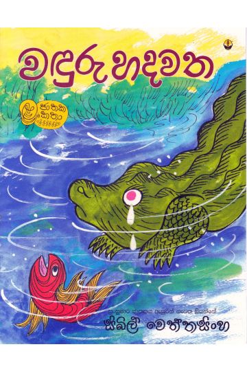 වඳුරු හදවත
