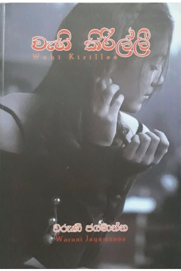 වැහි කිරිල්ලී