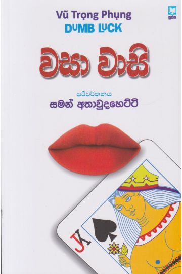 වසා වාසි