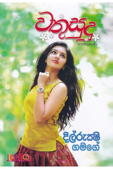 වතුසුදු