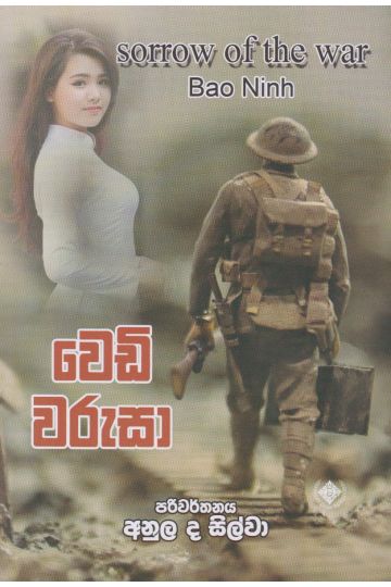 වෙඩි වරුසා