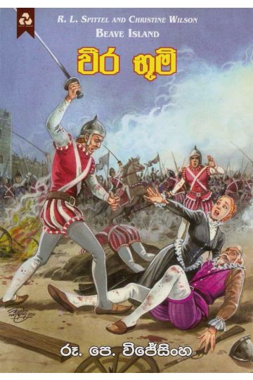 වීර භූමි