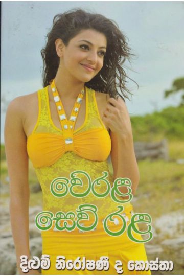 වෙරළ සෙව් රළ
