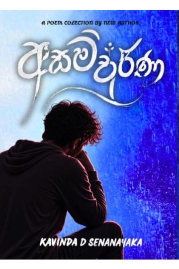 අසම්පූර්ණ - Pre Order (Signed Copy)