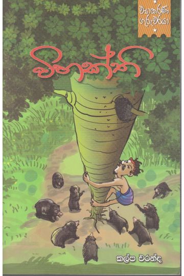 ව්‍යාකරණ ගුරුවරයා - විභක්ති