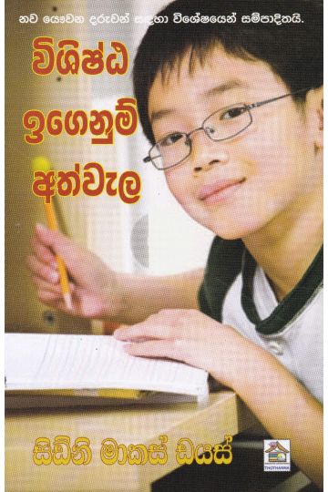 විශිෂ්ඨ ඉගෙනුම් අත්වැල