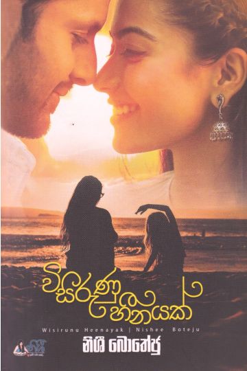 විසිරුණු හීනයක්