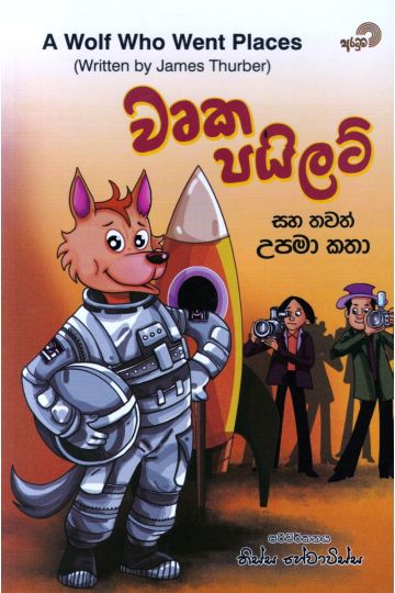 වෘක පයිලට්