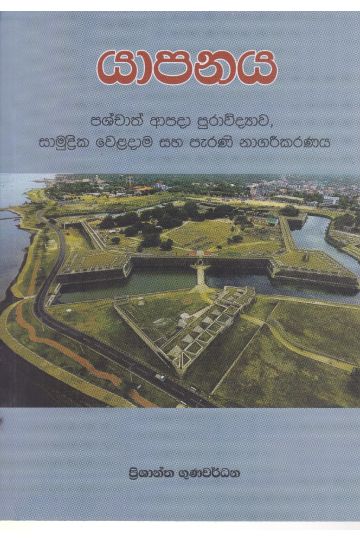 යාපනය