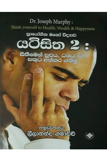යටිසිත 2