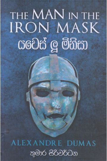 යවෙස් ලූ මිනිසා
