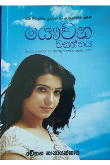 යෞවන වසන්තය 1
