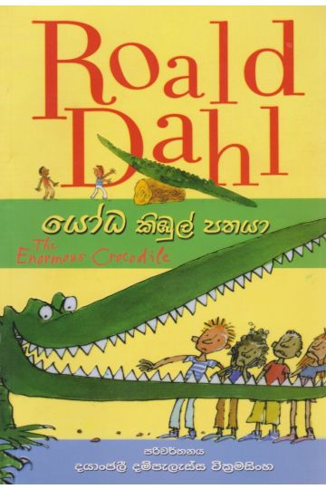 යෝධ කිඹුල් පතයා