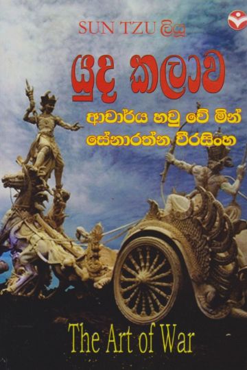 යුද කලාව 
