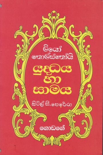 යුද්ධය හා සාමය 3 වෙළුම