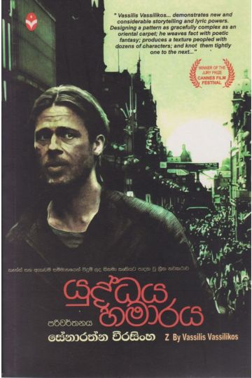 යුද්ධය හමාරය