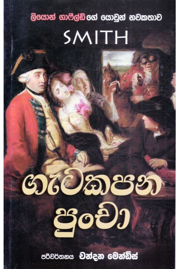 ගැටකපන පුංචා