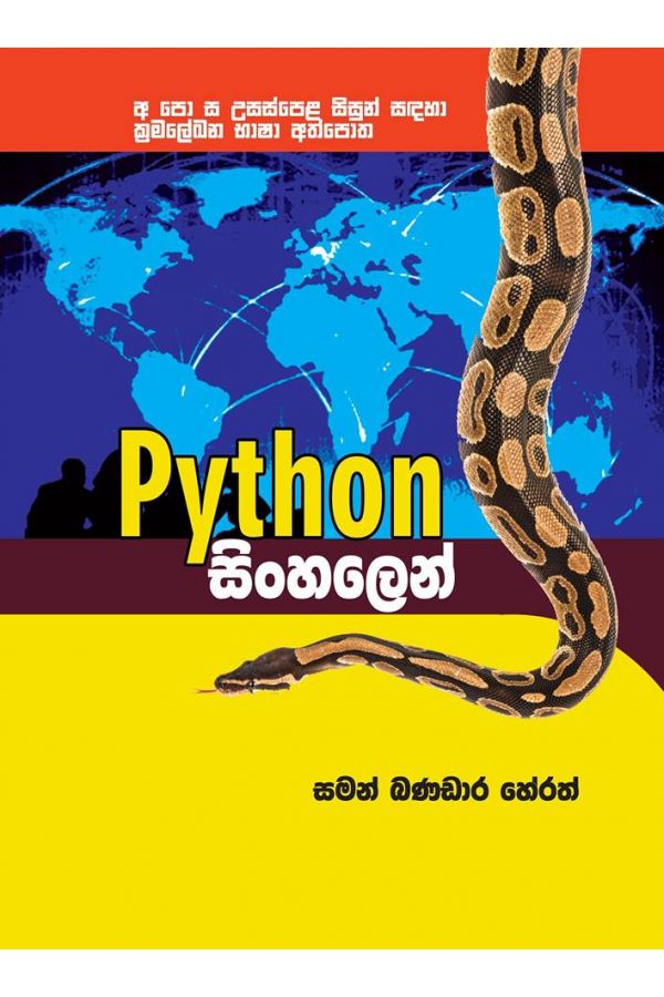 Python සිංහලෙන්