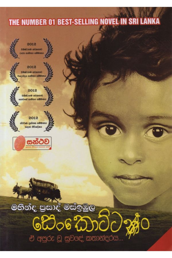 සෙංකොට්ටං