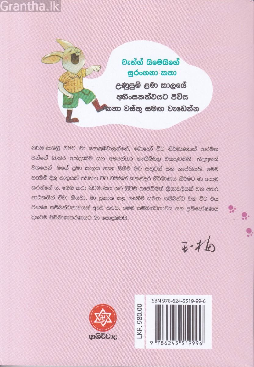 සඳ ගංඟාවේ පාවෙන නිවස - නිහඬ පෘථිවි රාක්ෂයා