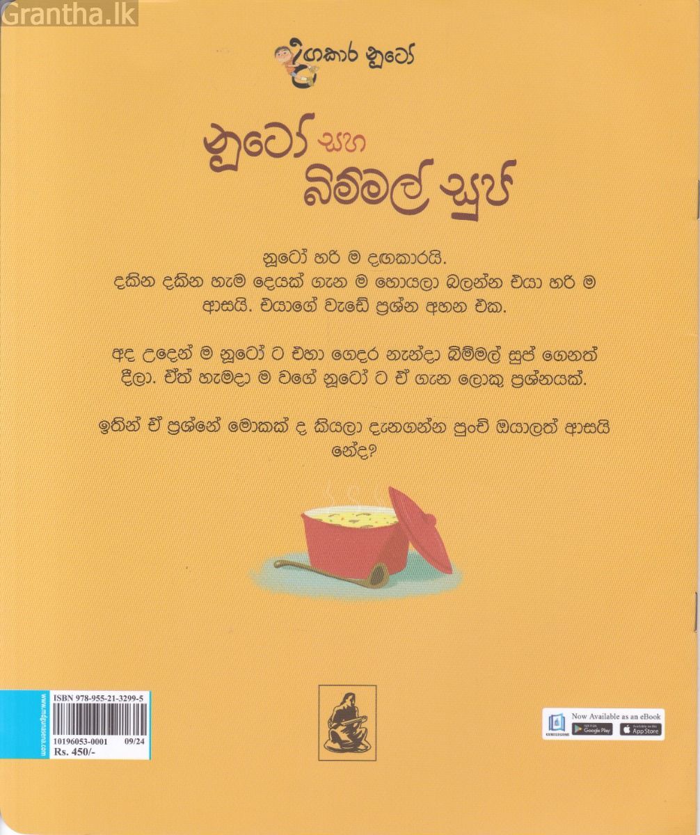 දඟකාර නූටෝ - නූටෝ සහ බිම්මල් සුප්