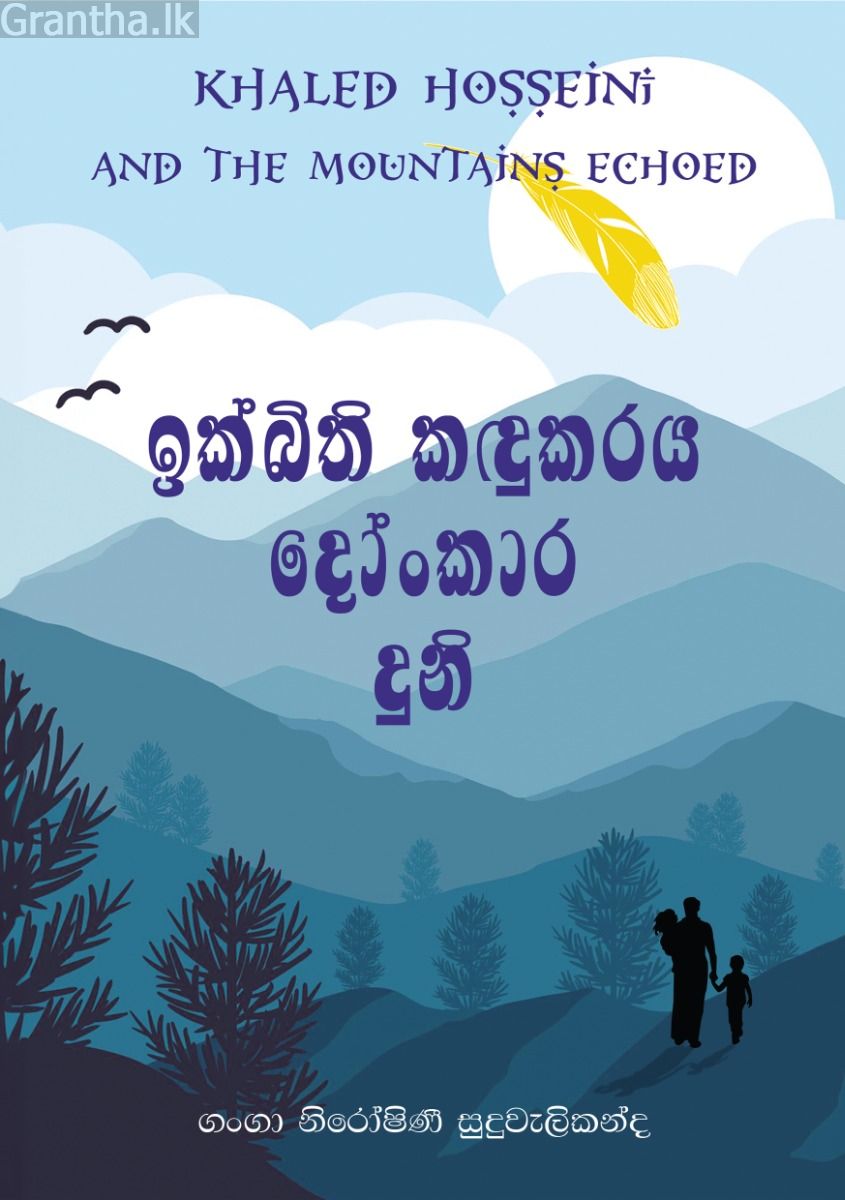 ඉක්බිති කඳුකරය දෝංකාර දුනි