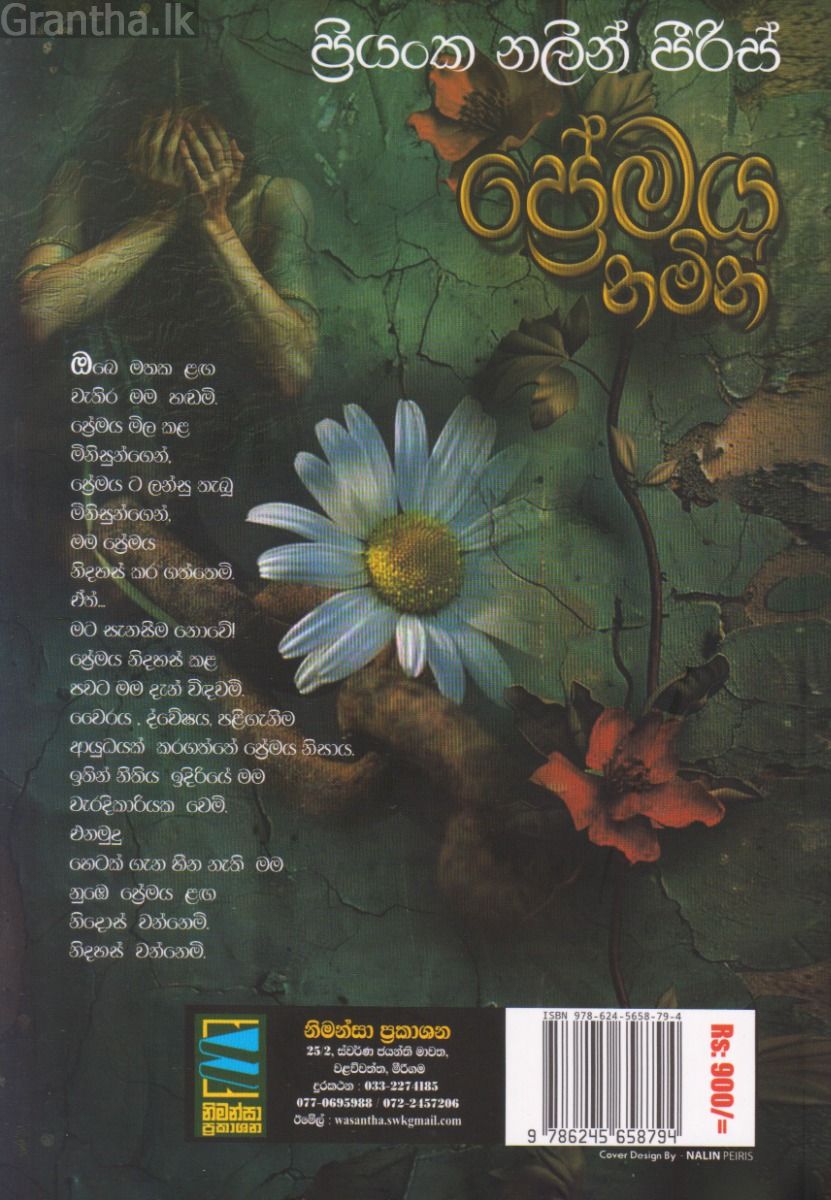 ප්‍රේමය නමින්