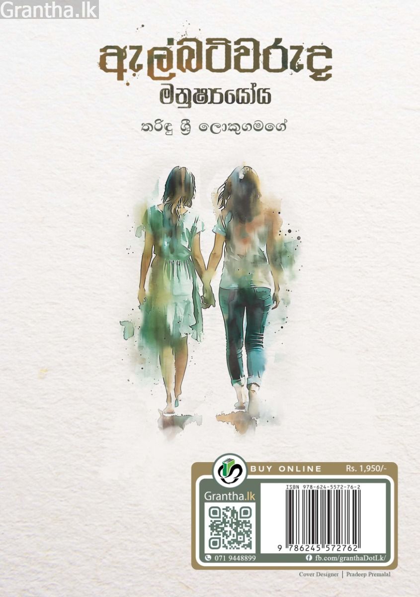 ඇල්බට්වරුද මනුෂ්‍යයෝය