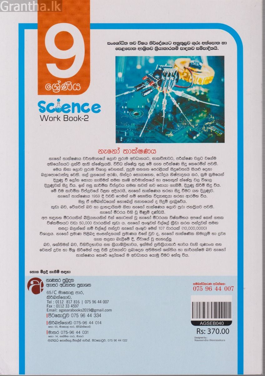 විද්‍යාව - 09 ශ්‍රේණිය