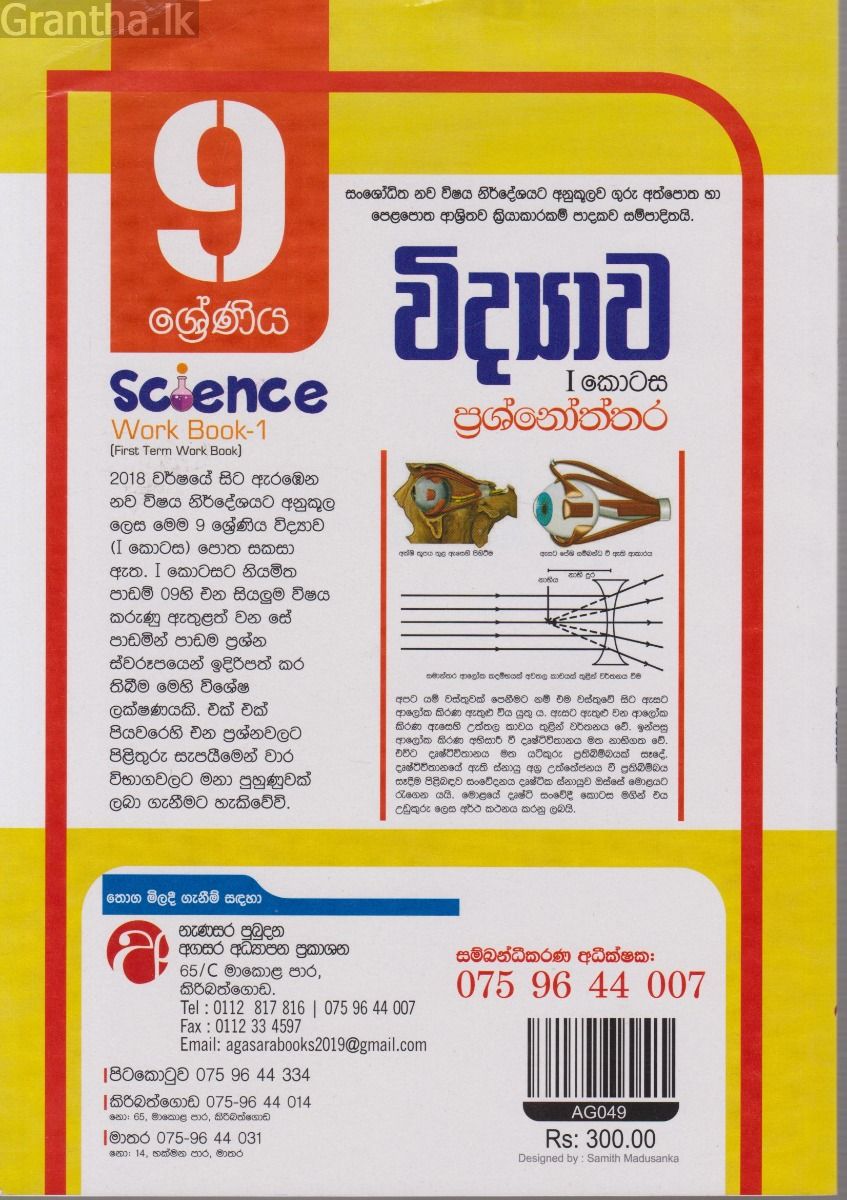 විද්‍යාව I කොටස ප්‍රශ්නෝත්තර - 09 ශ්‍රේණිය