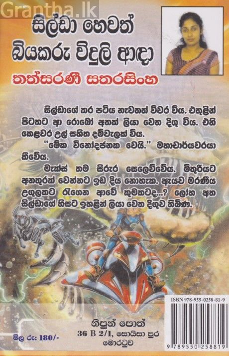 සිල්ඩා හෙවත් බියකරු විදුලි ආඳා 