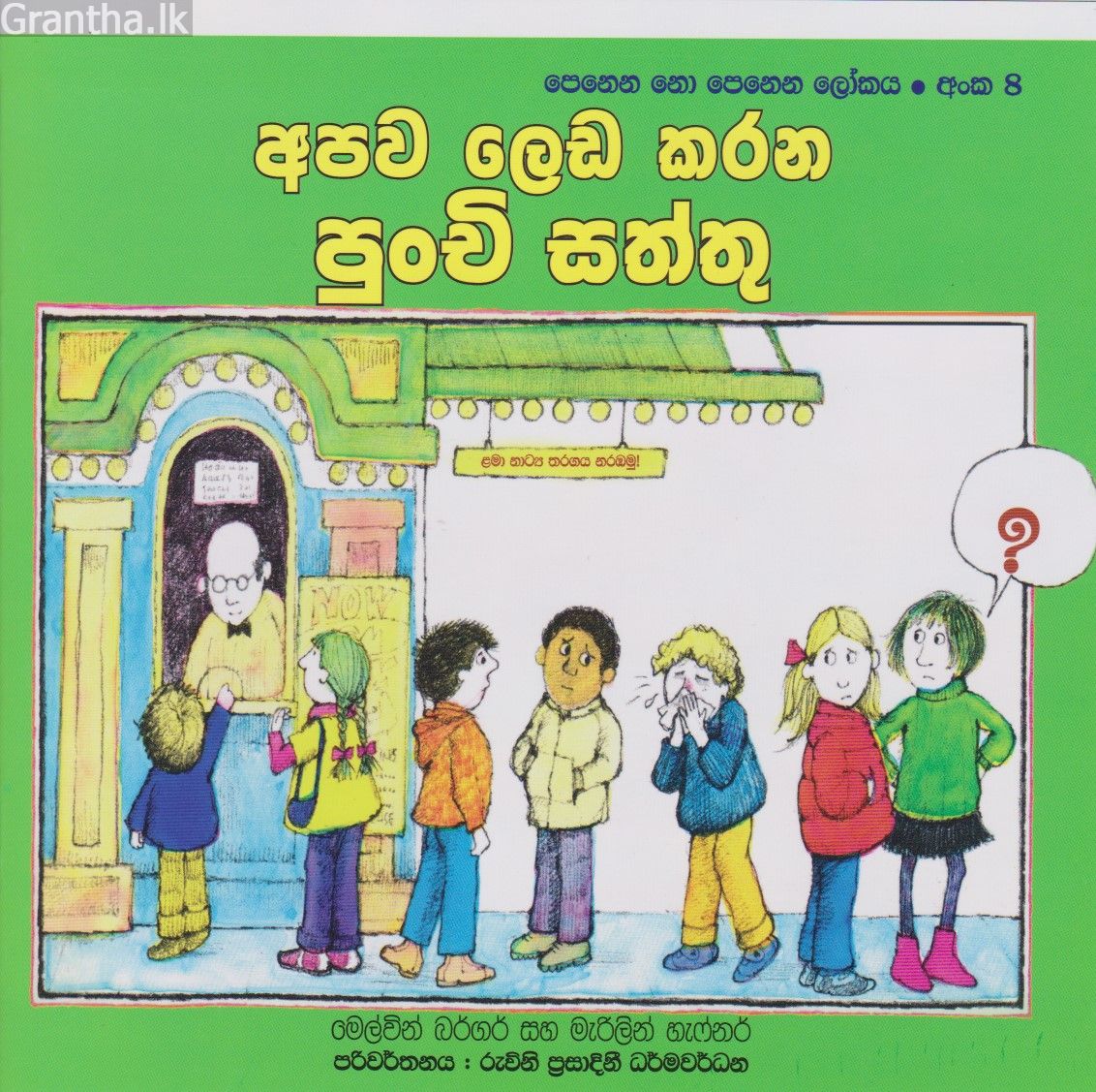 පෙනෙන නොපෙනෙන ලෝකය - අපව ලෙඩ කරන පුංචි සත්තු