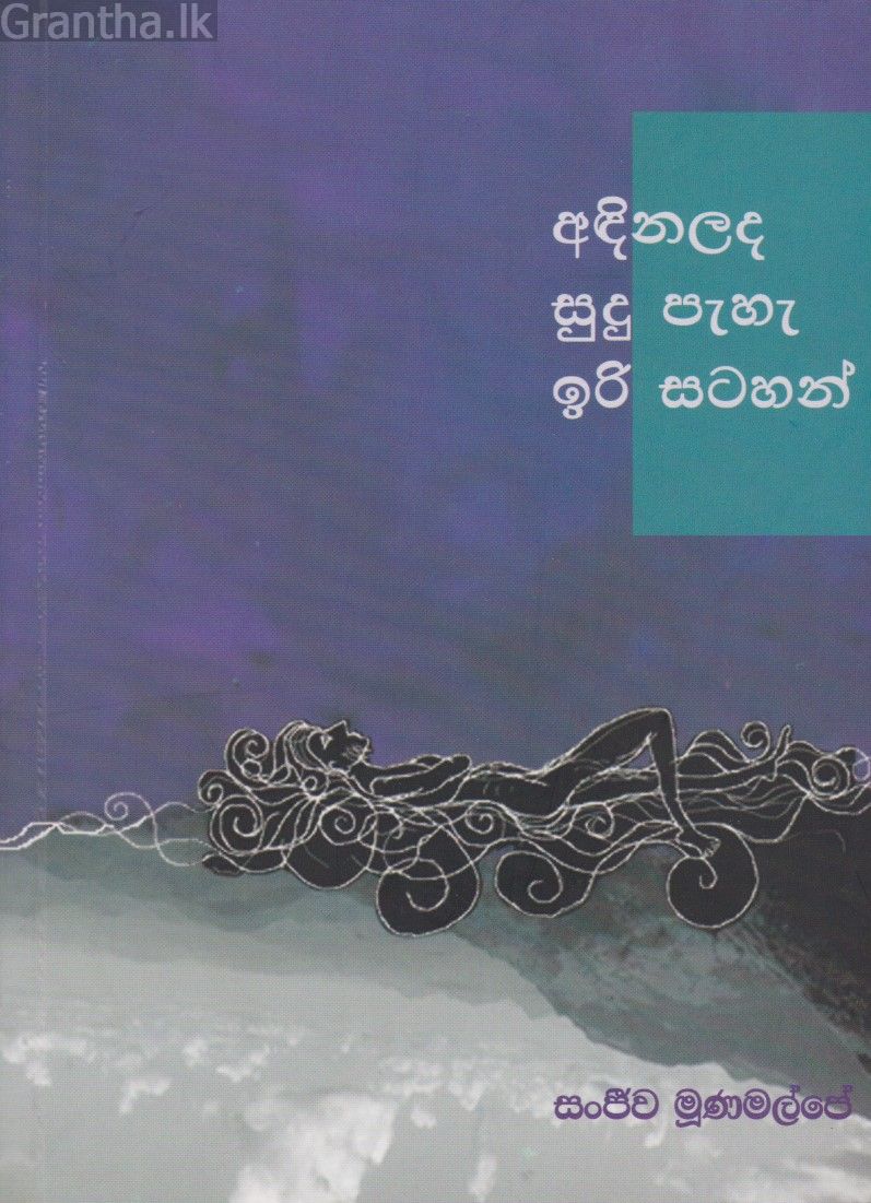 අදින ලද සුදු පැහැ  ඉරි සටහන්