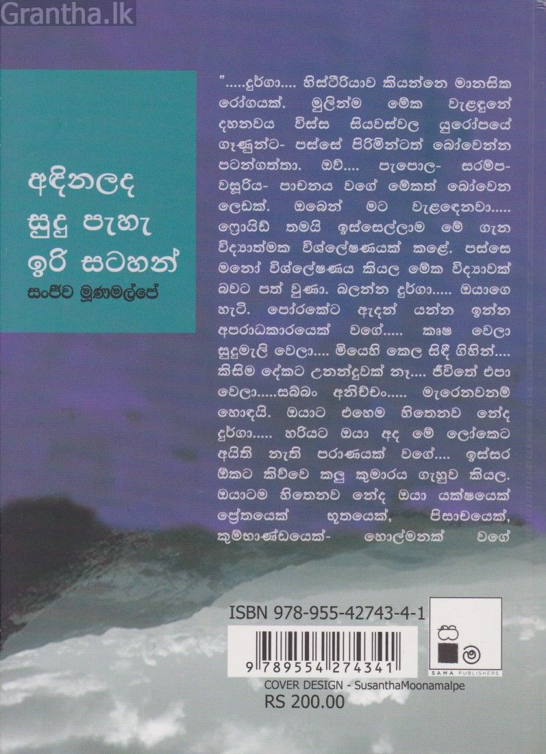 අදින ලද සුදු පැහැ  ඉරි සටහන්