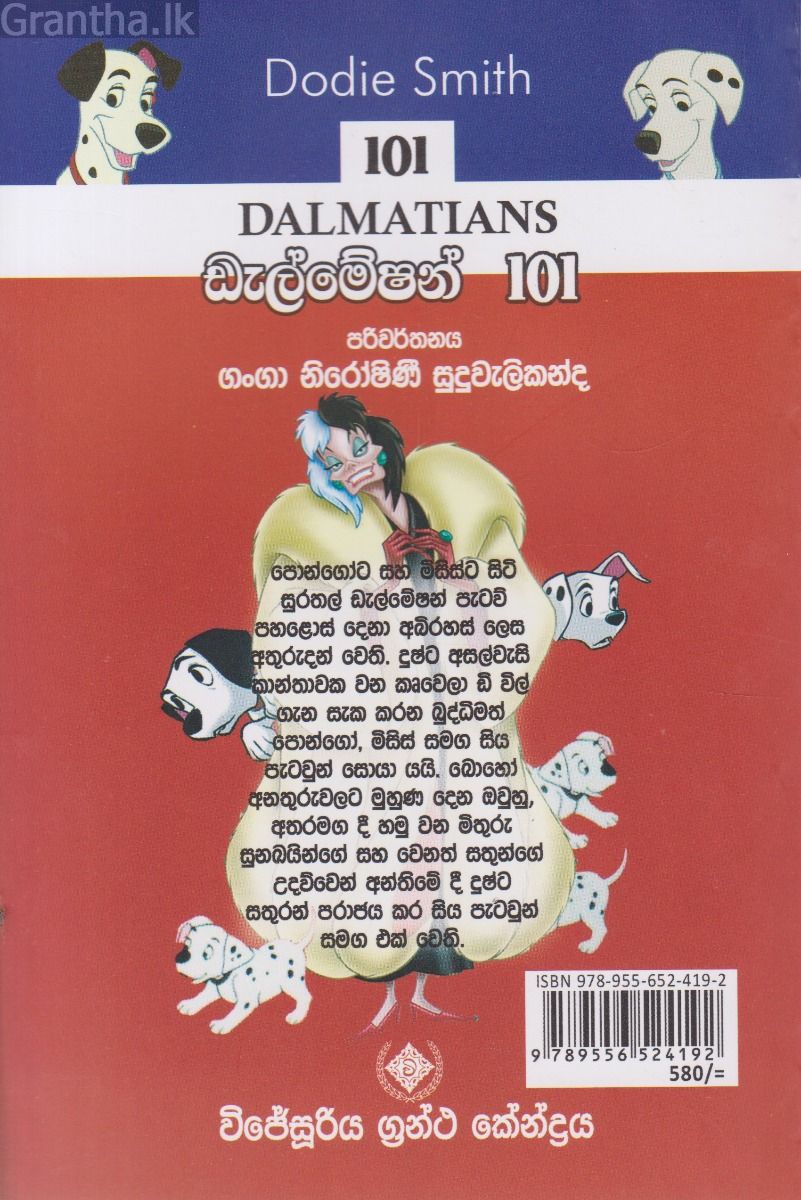 ඩැල්මේෂන් 101